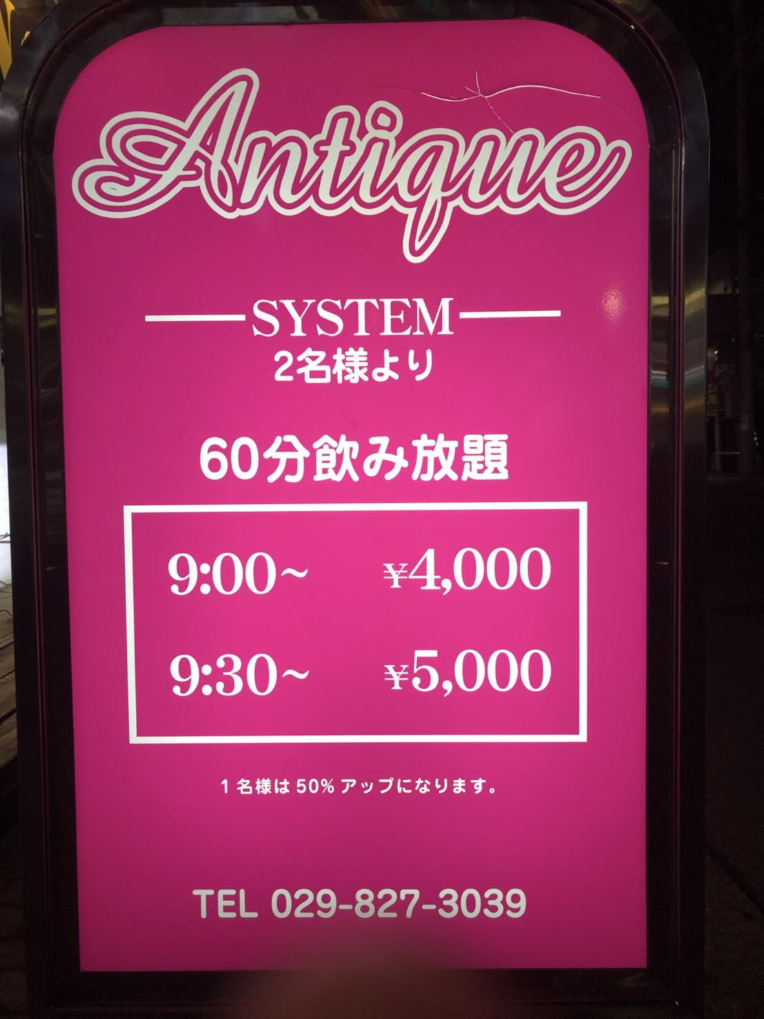 アンティーク