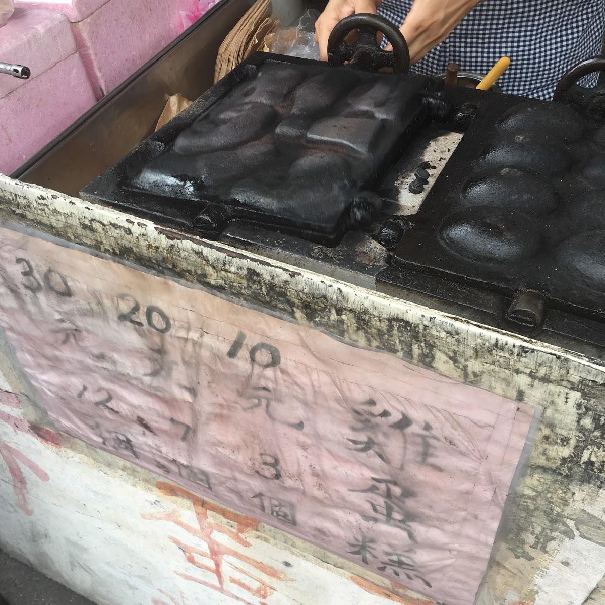 古早味雞蛋糕