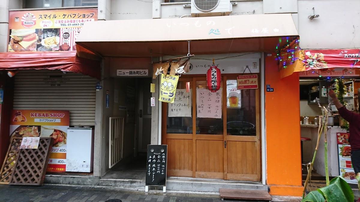 梅屋