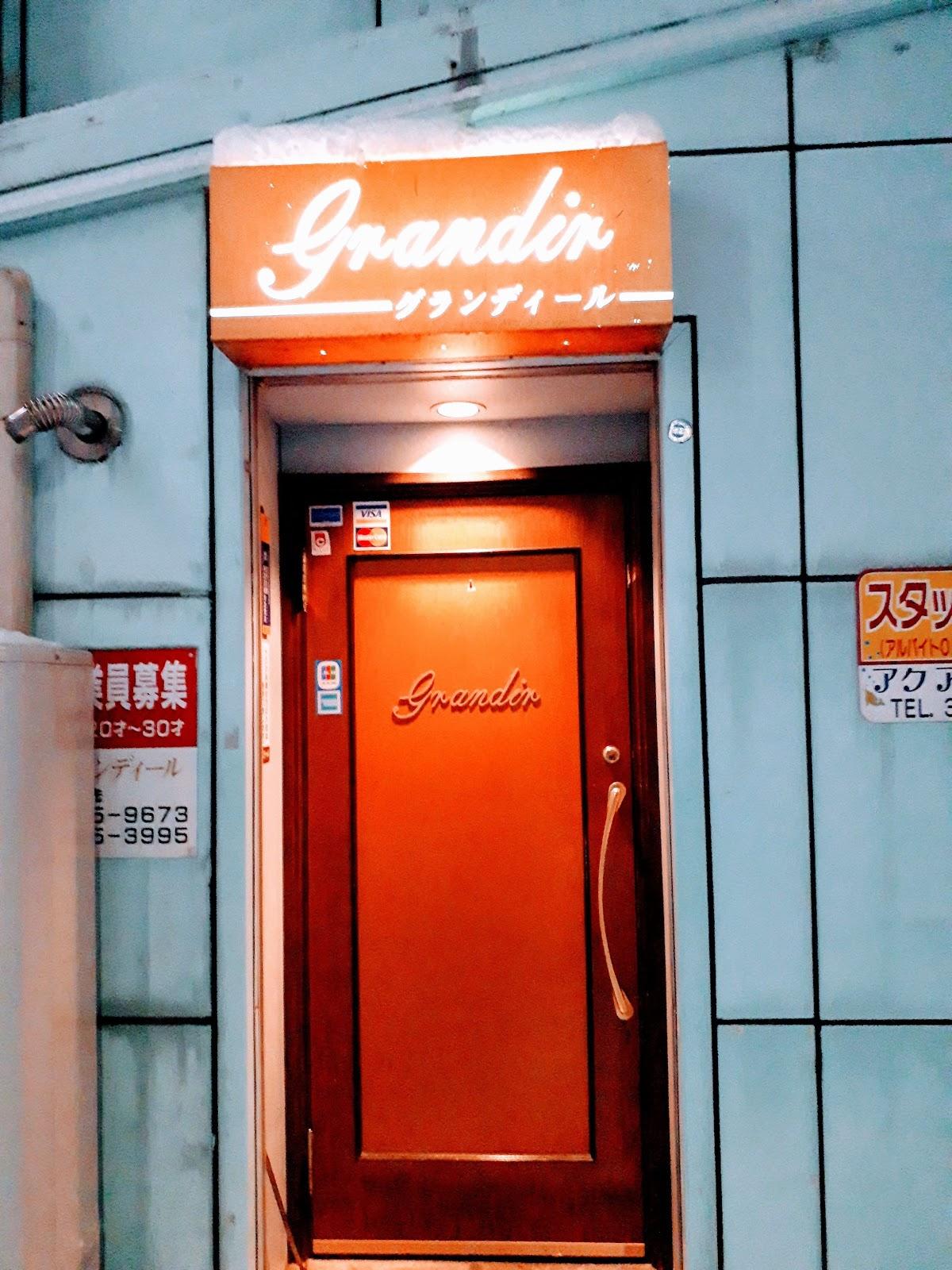 グランディール