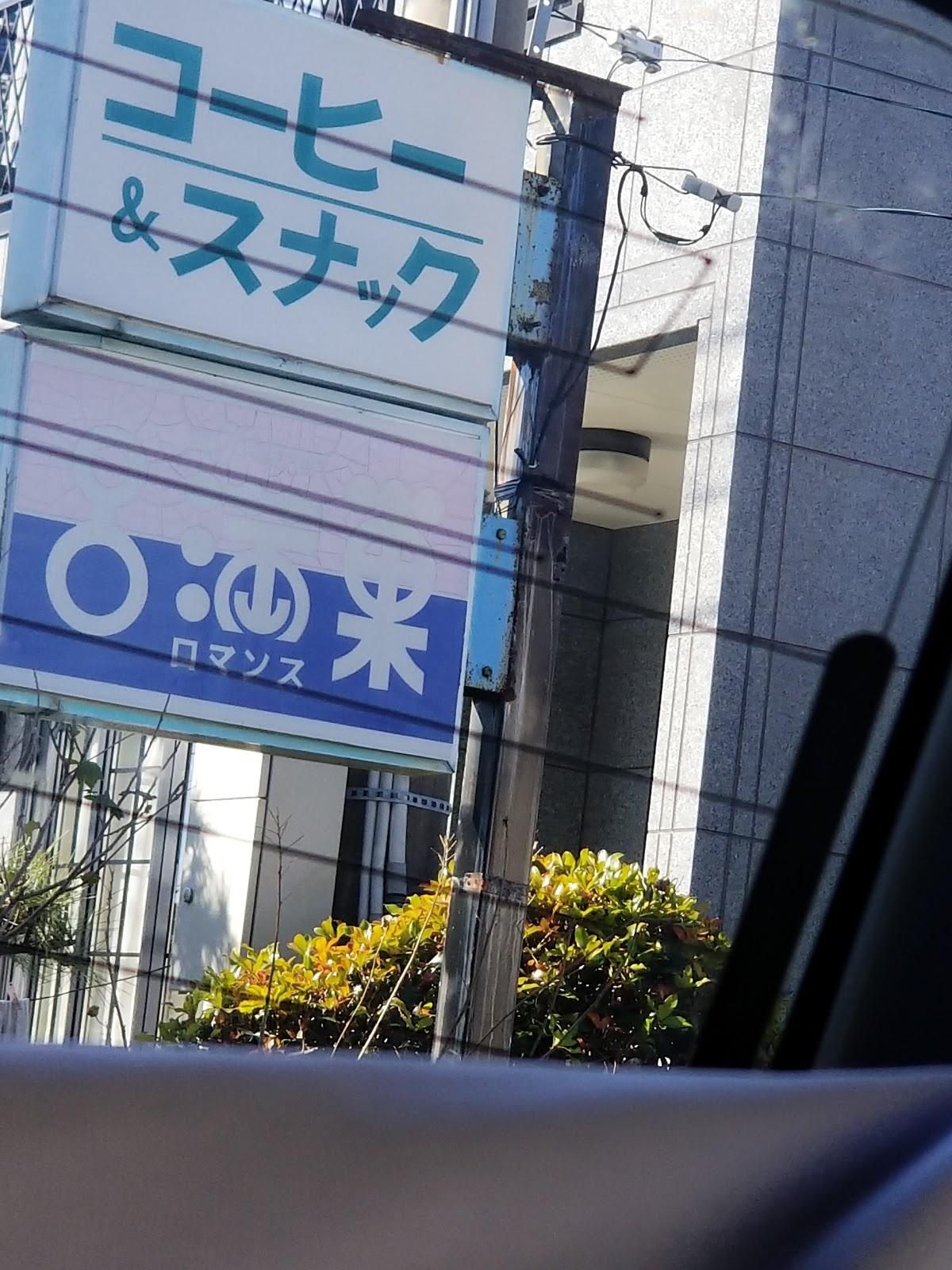 呂満巣