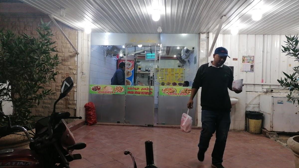 مطعم عواشة للمأكولات الهندية