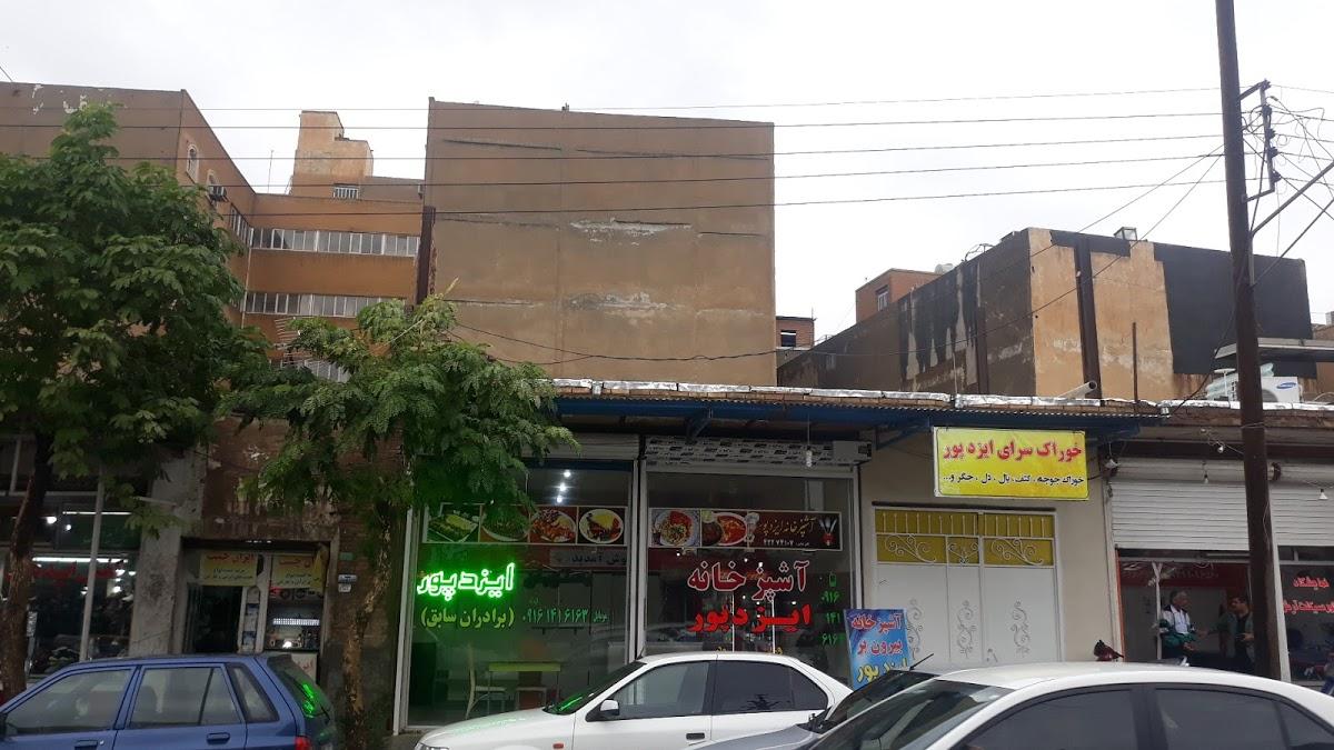 رستوران ایزدپور ( برادران سابق )