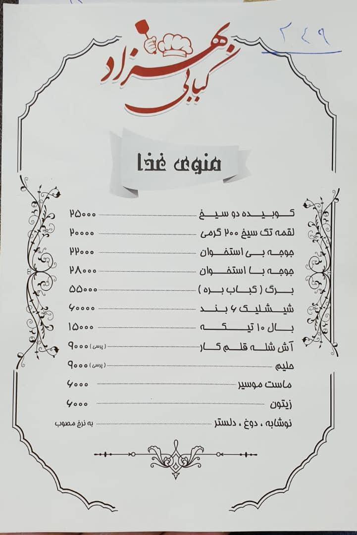 کبابی بهزاد