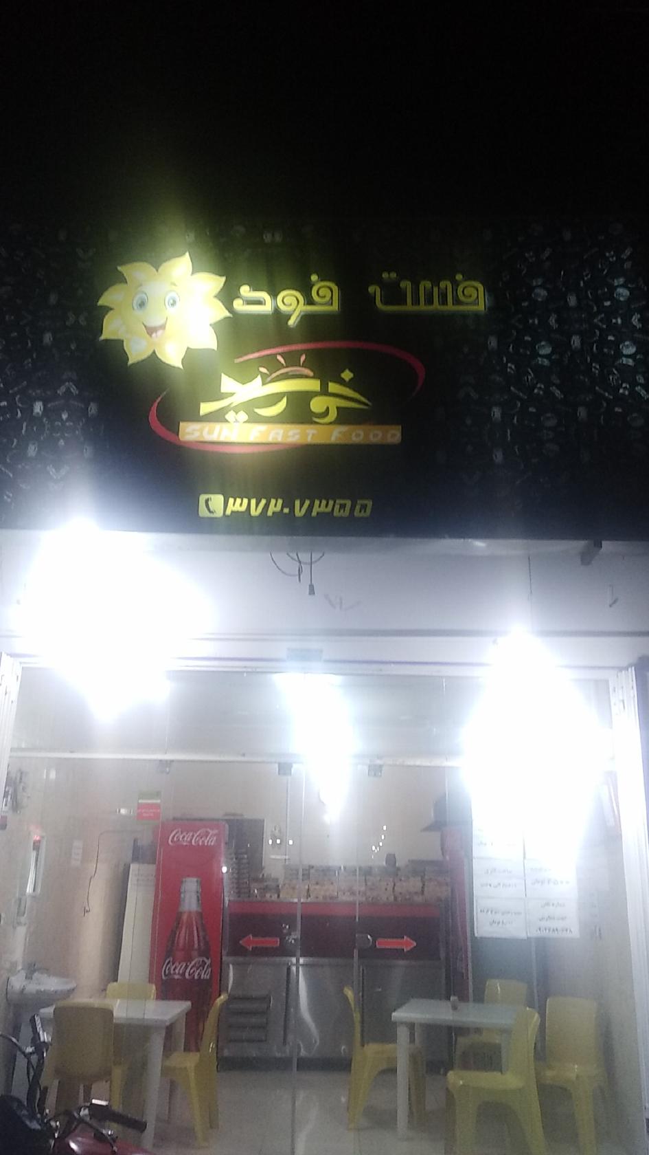 فست فود علی