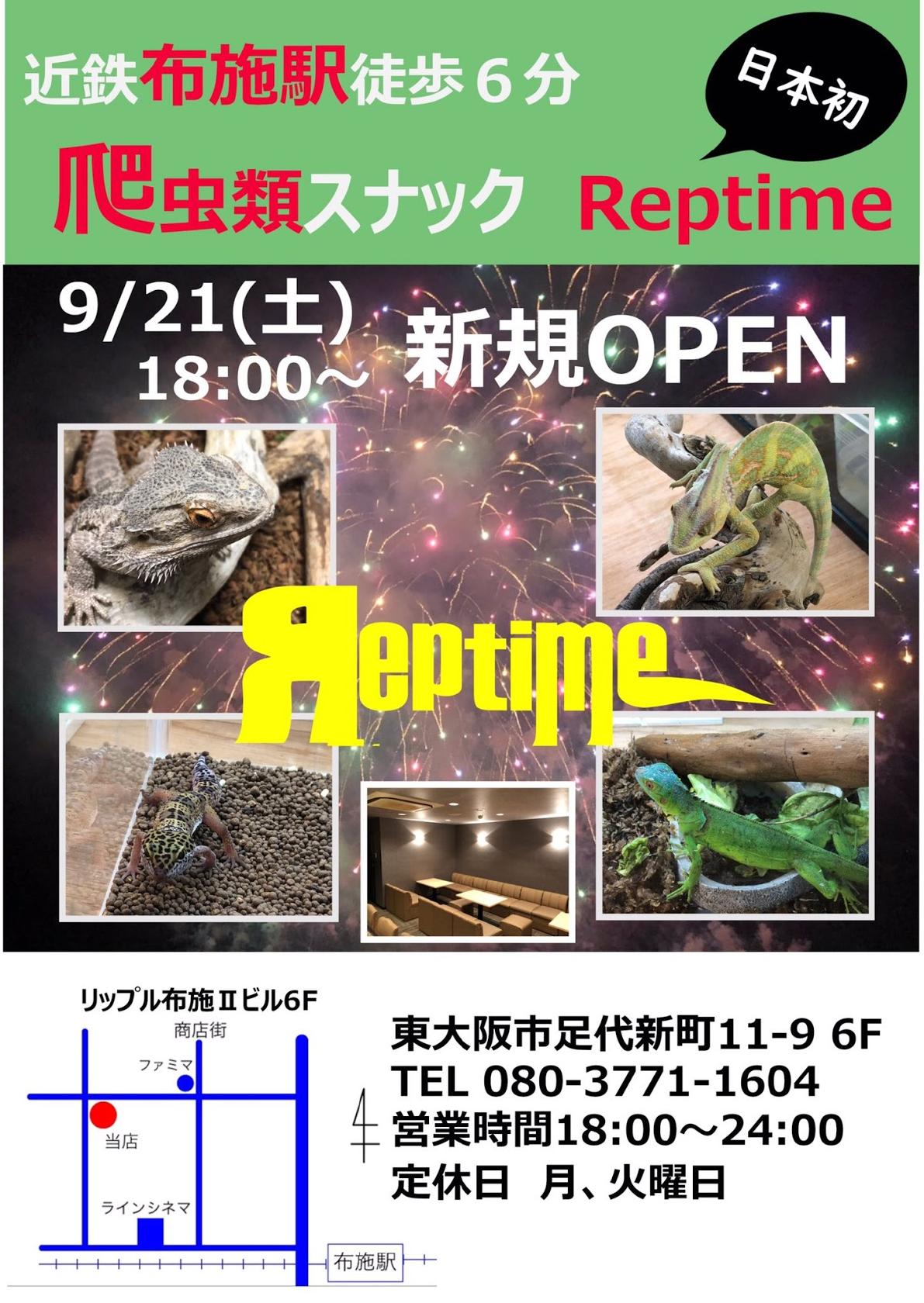 爬虫類スナック Reptime 近鉄布施