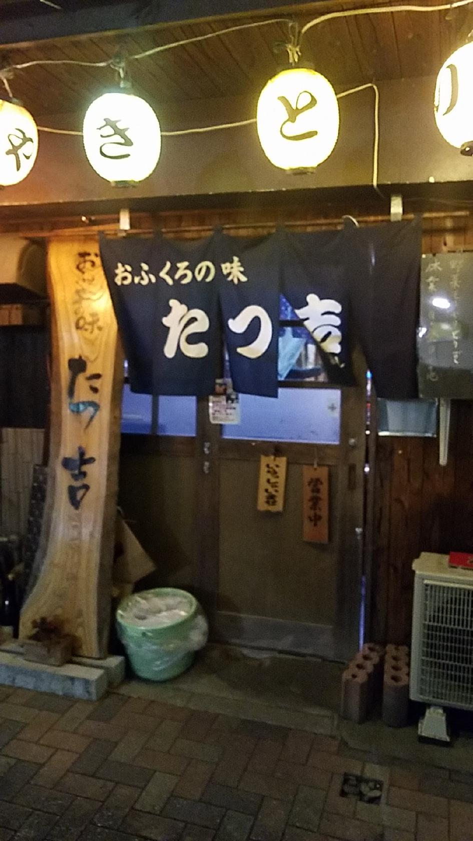 焼き鳥 たつ吉