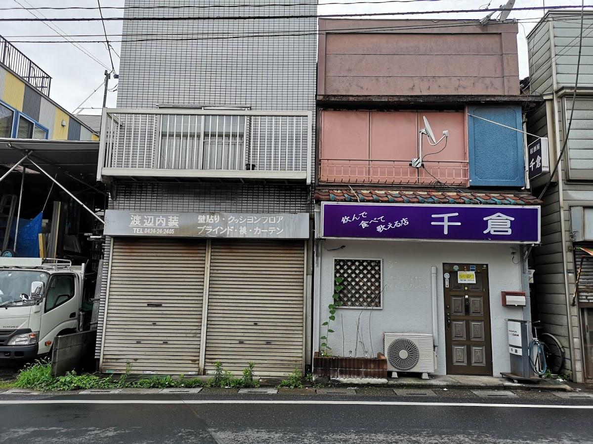 スナック千倉