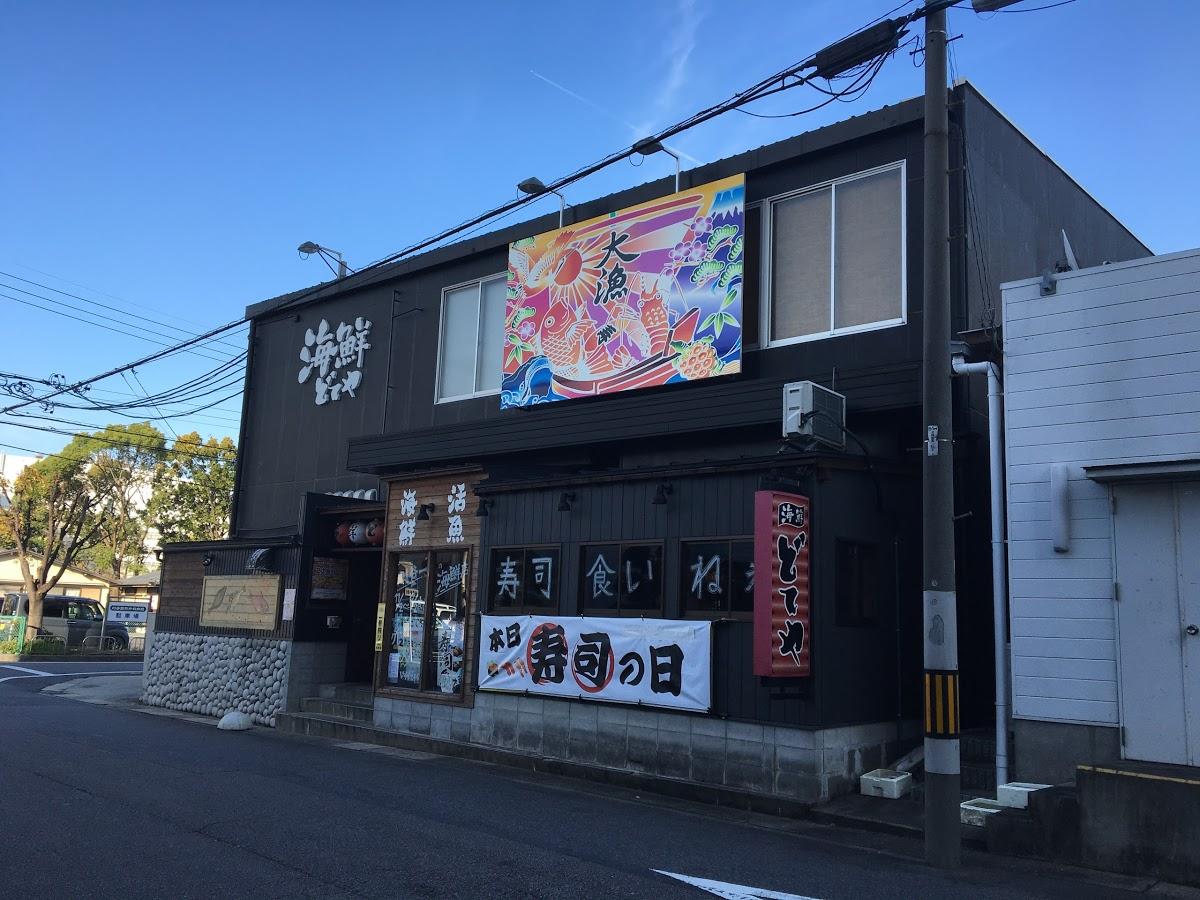 有限 会社 ど て や