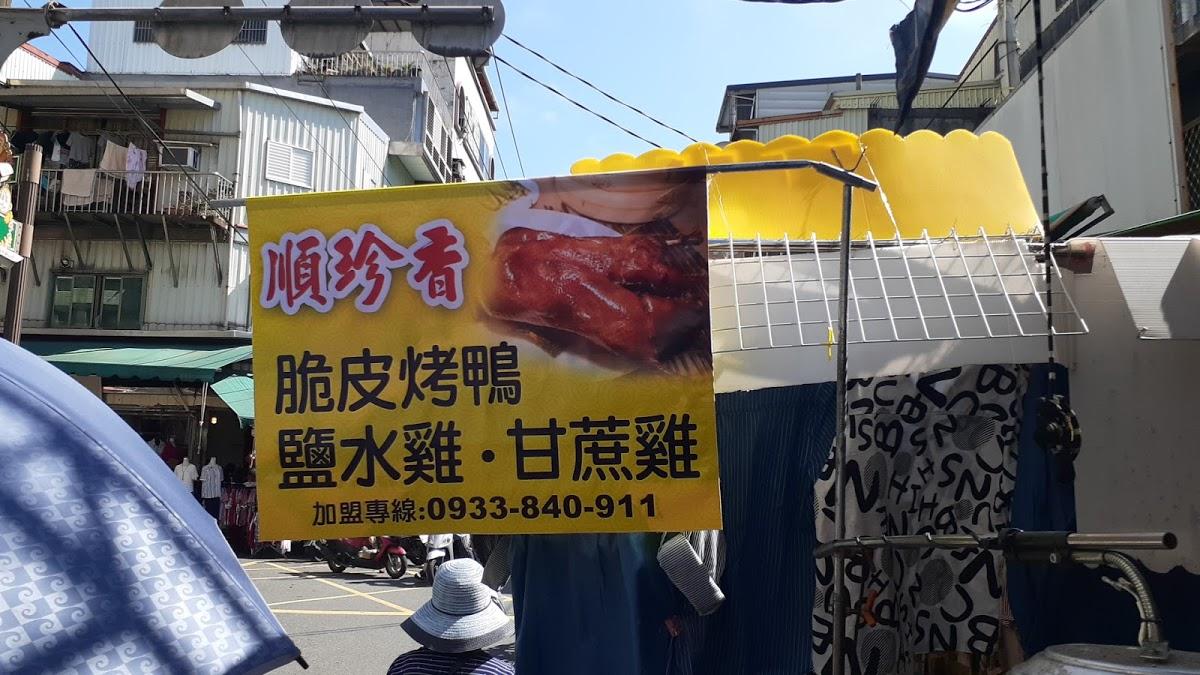 無名脆皮烤鴨鹹水雞甘蔗雞