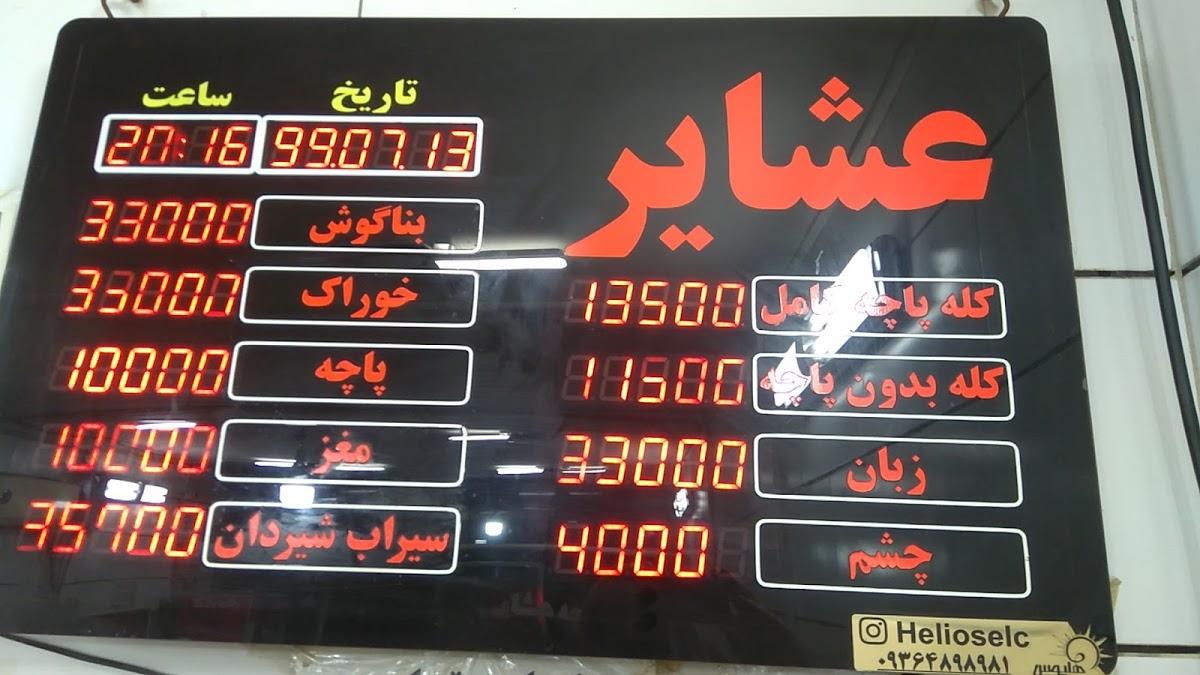 کله‌پاچه عشایر