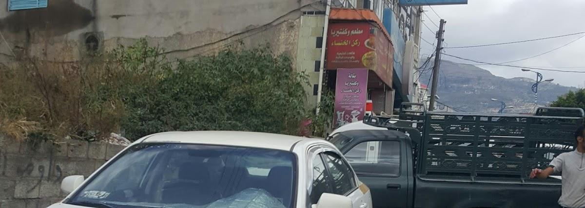 كافتيريا ركن الخنساءradwan