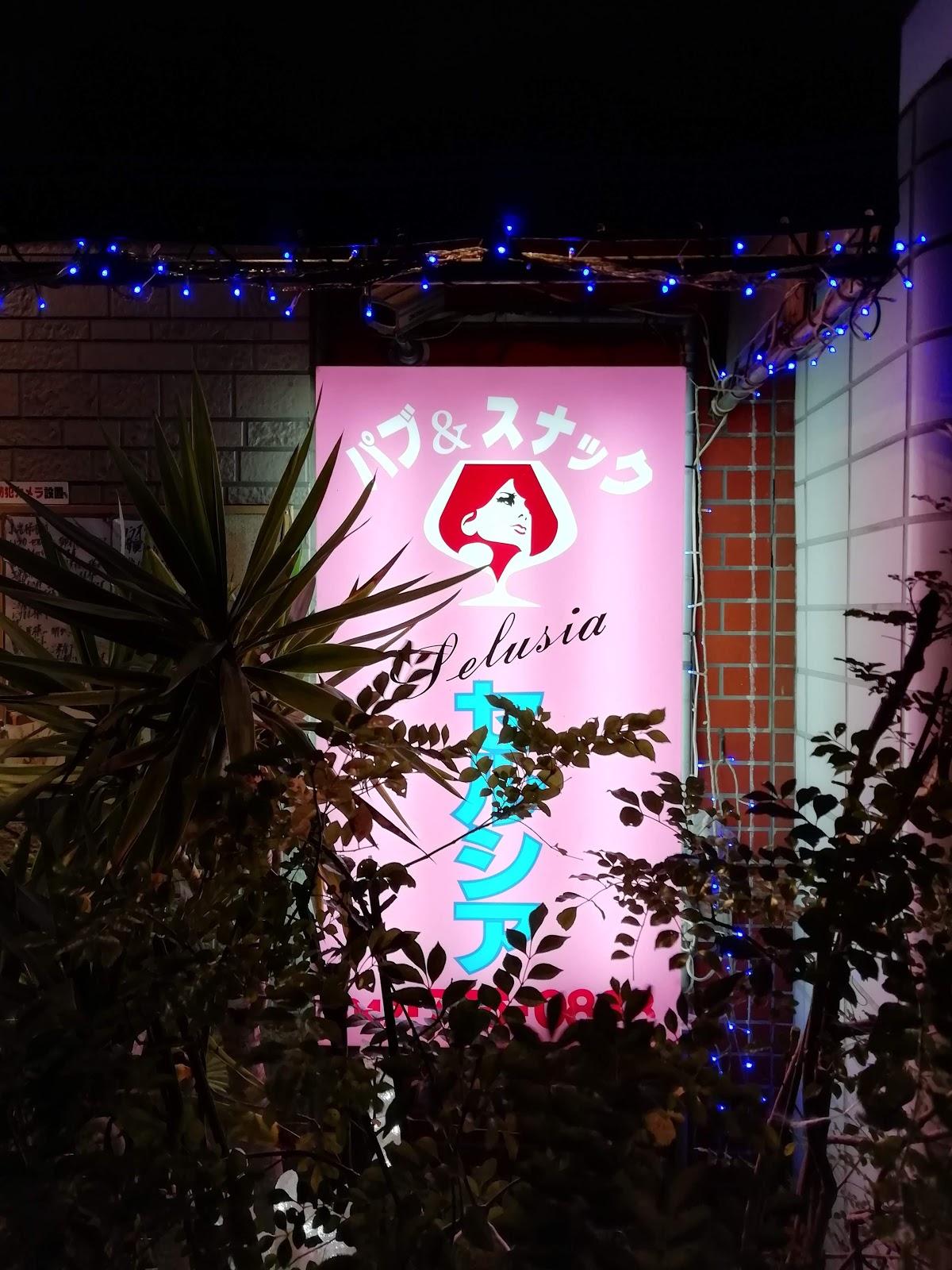 セルシア