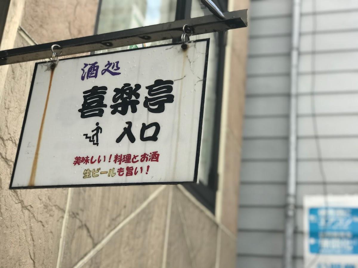 Kirakutei