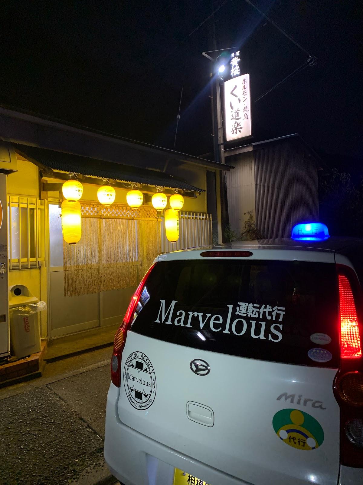 くい道楽