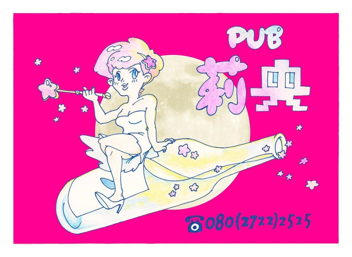 pub莉央