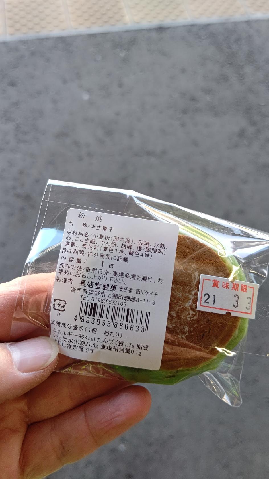 長盛堂製菓