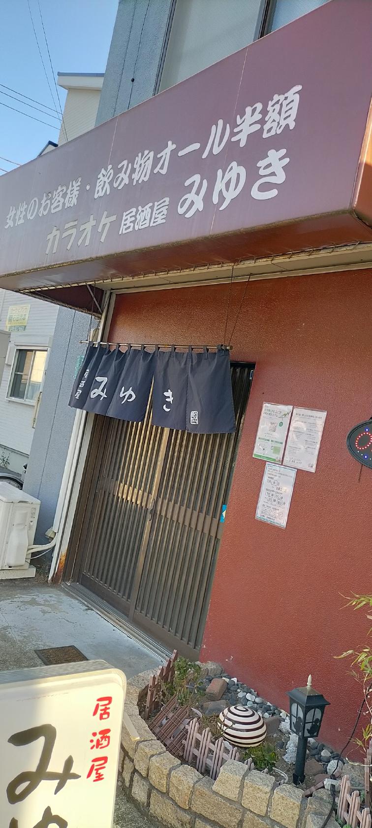 居酒屋みゆき