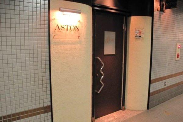 アストン（ASTON）