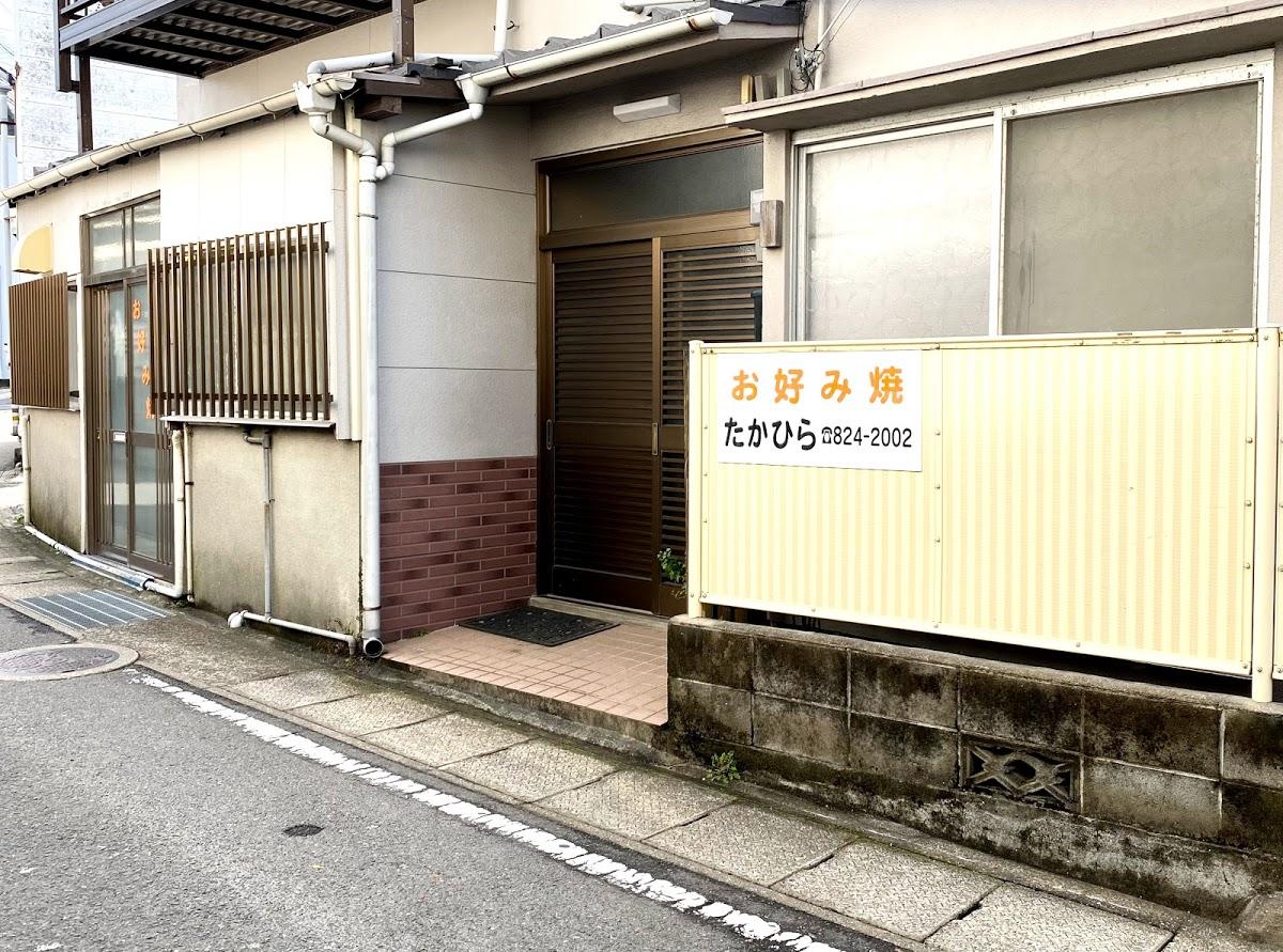 たかひら