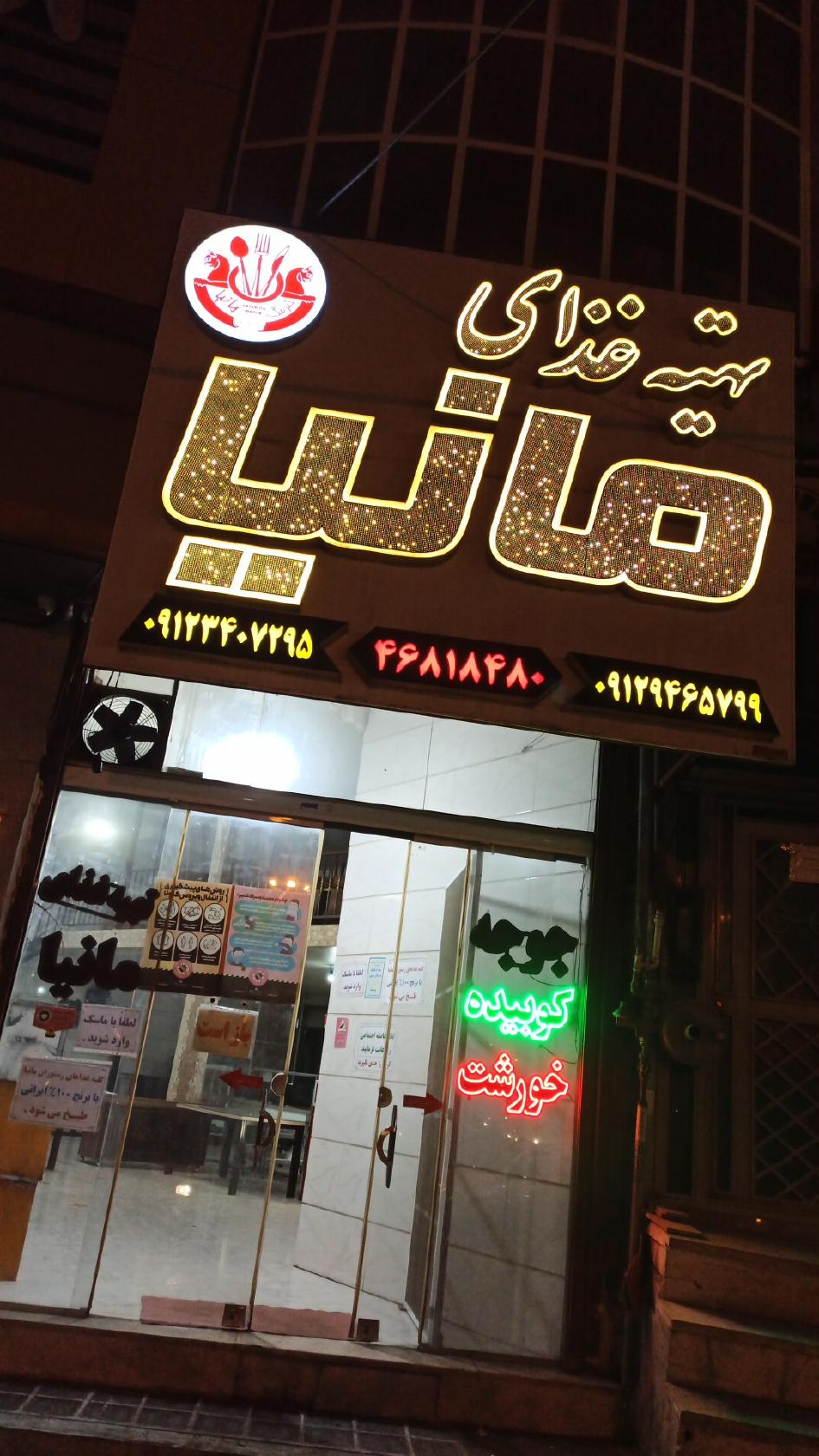 کترینگ مانیا