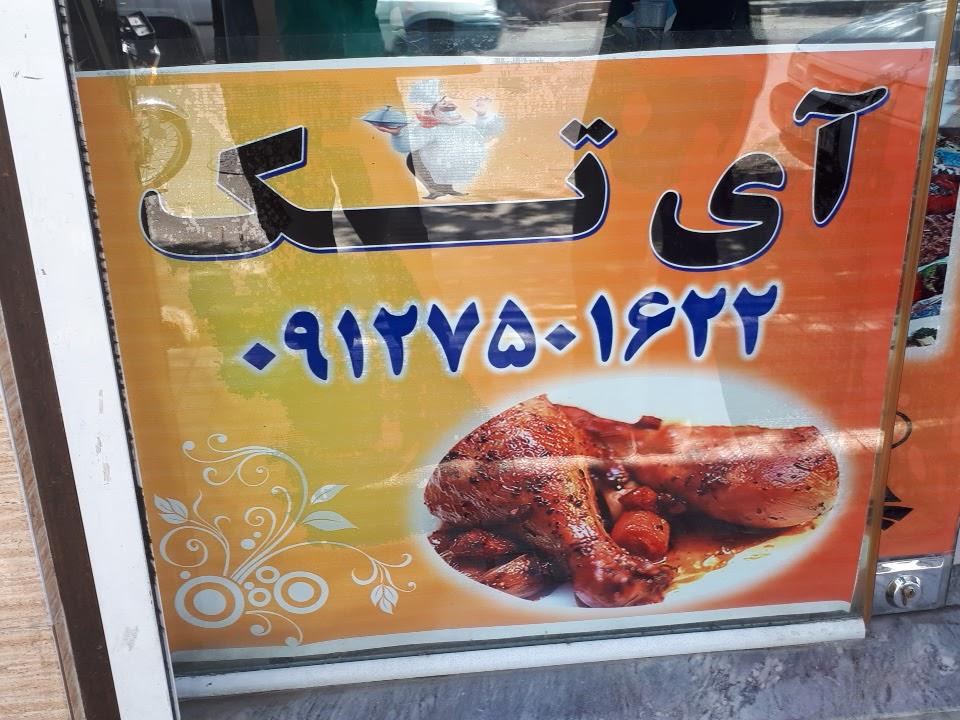 آشپزخانه آی تک ملکی