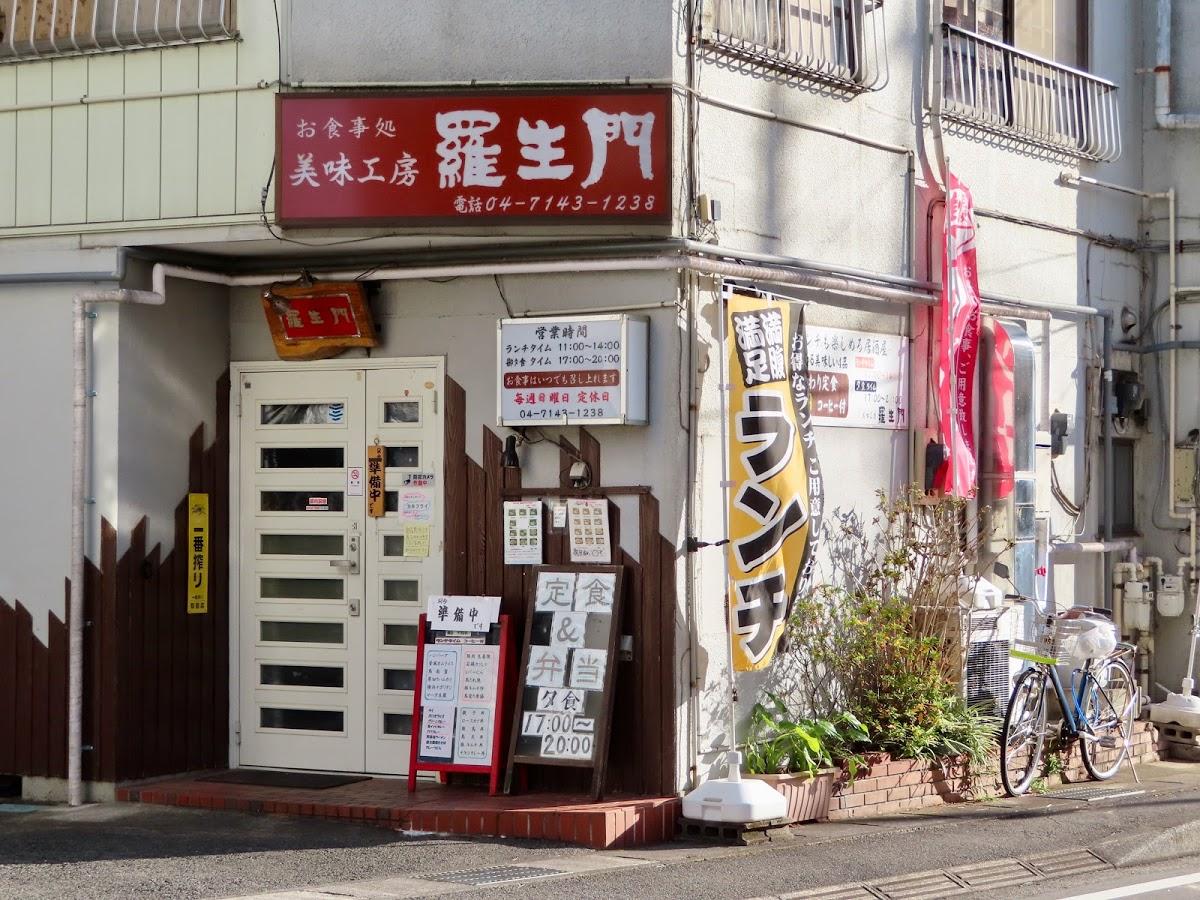 美味工房羅生門