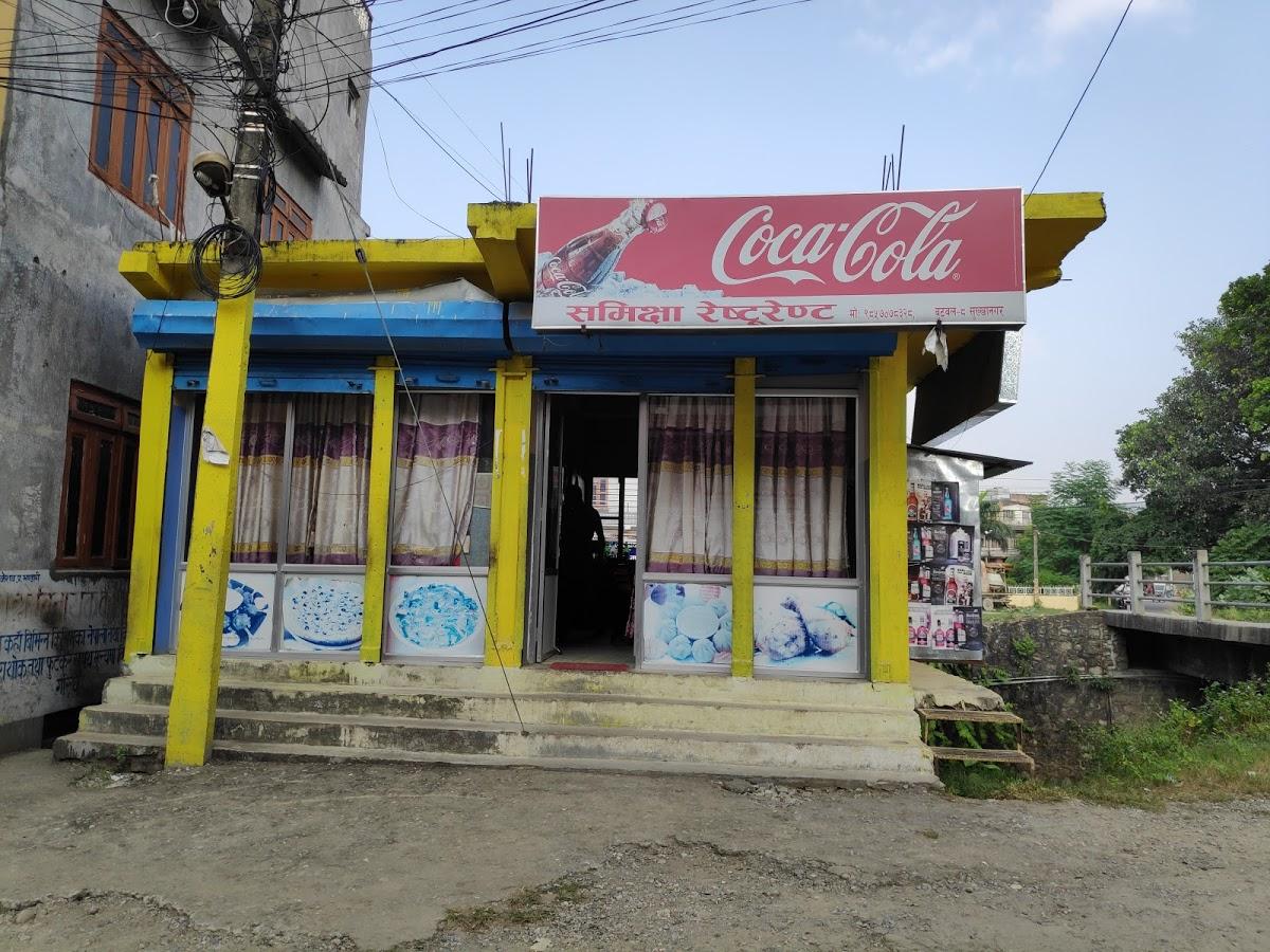 समिक्षा रेष्टुरेन्ट