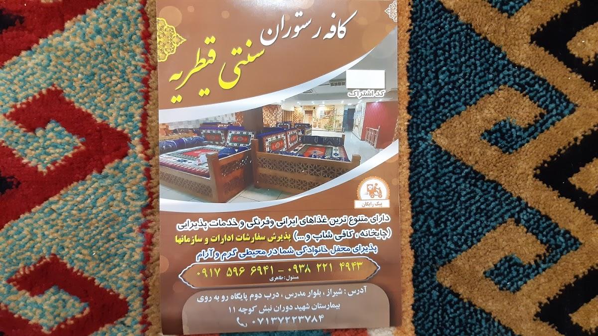رستوران قیطریه