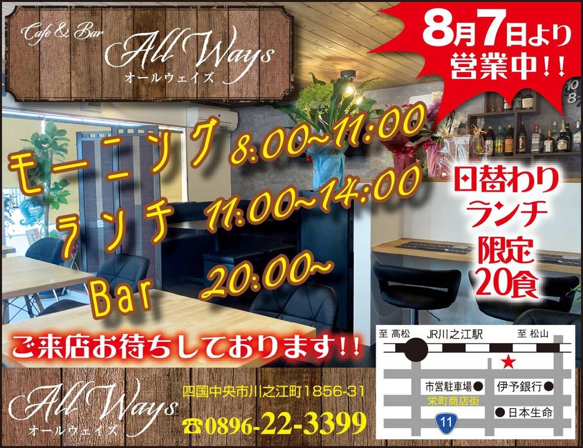 オールウェイズ