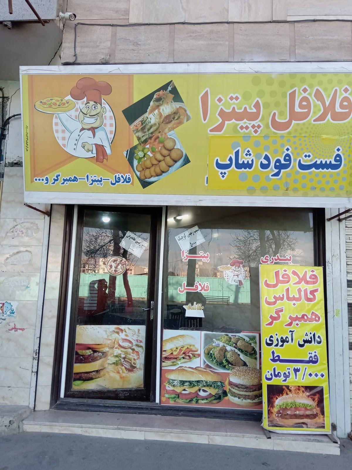 فست فود شاپ