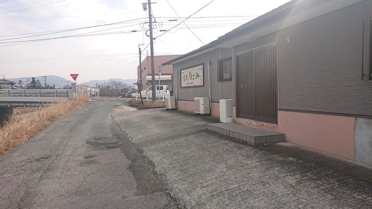 なごみ