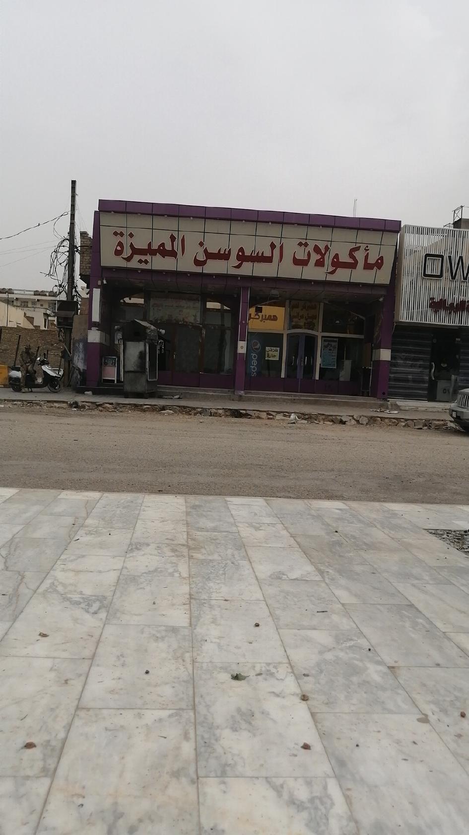 ماكولات السوسن المميزة