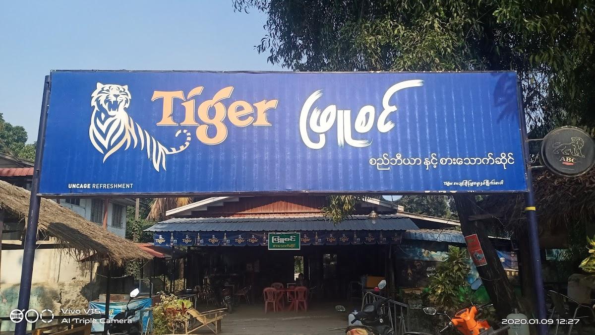 Phyu Sin Beer Shop