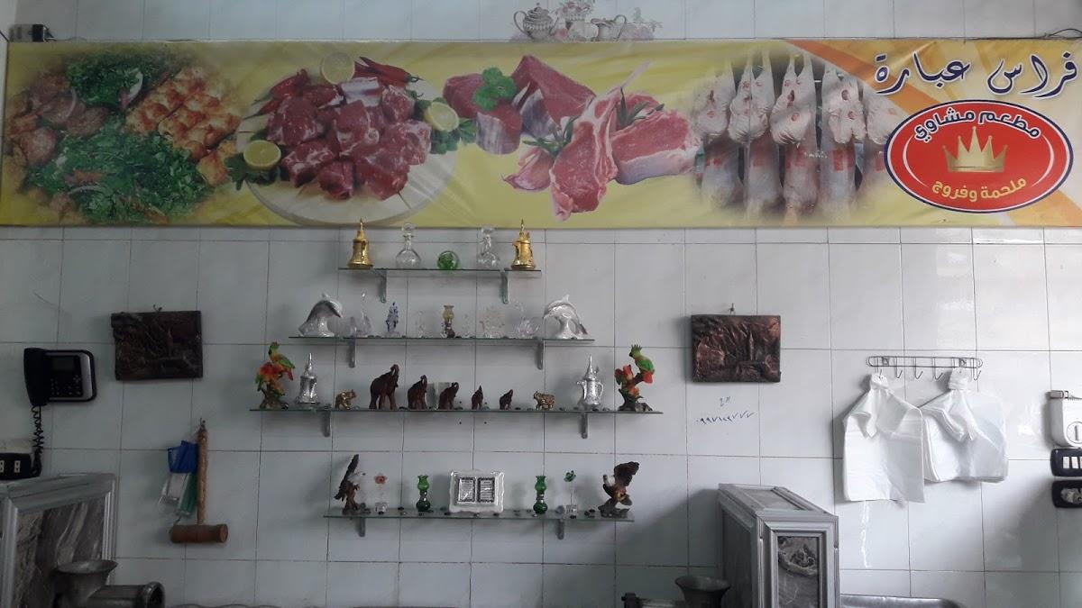 مطعم فراس عبارة