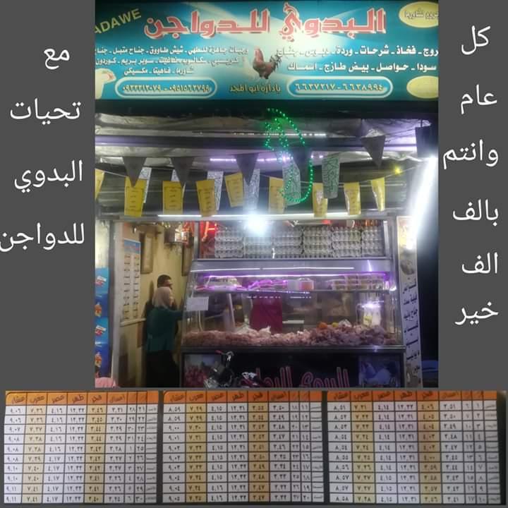 فروج البدوي