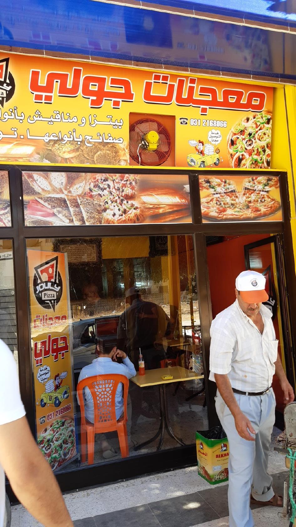 معجنات جولي