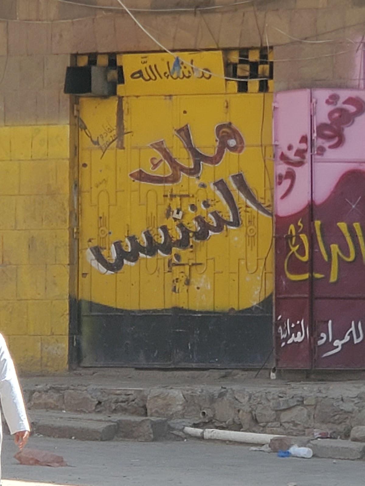 ملك الشبس