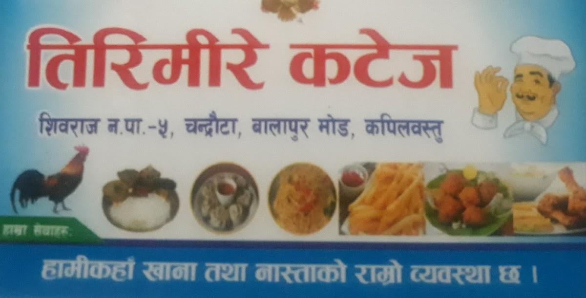 तिरिमिरे कटेज