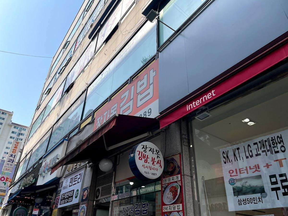 장자못김밥