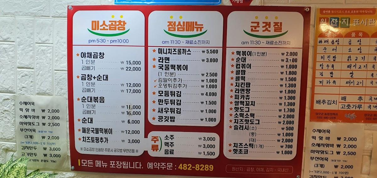 미소곱창군것질