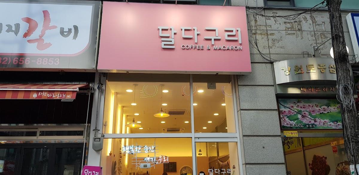 달다구리