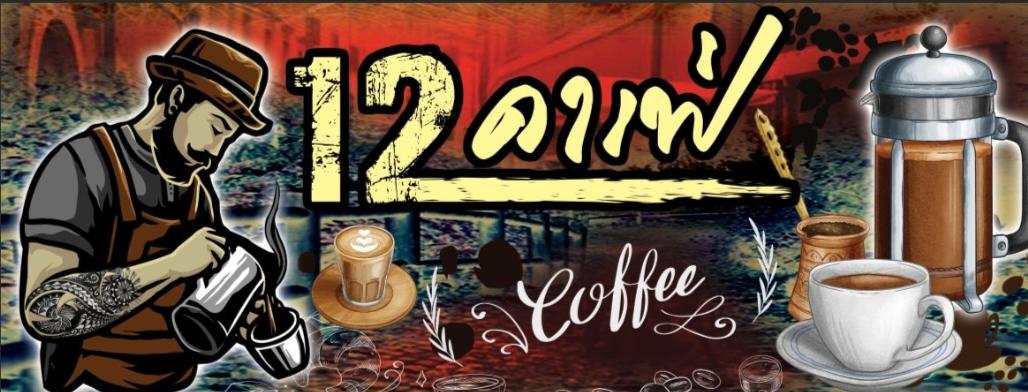 12 Café
