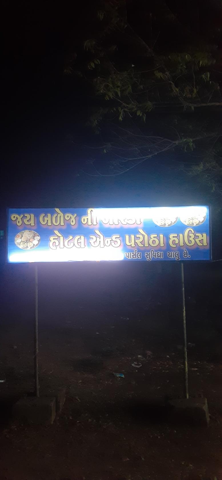 Jai balej ni barka hotel and parotha house