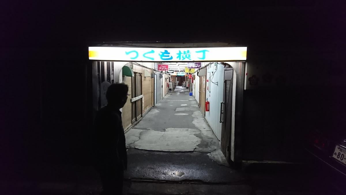 スナック夢語来里