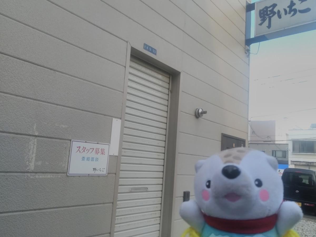 野いちご