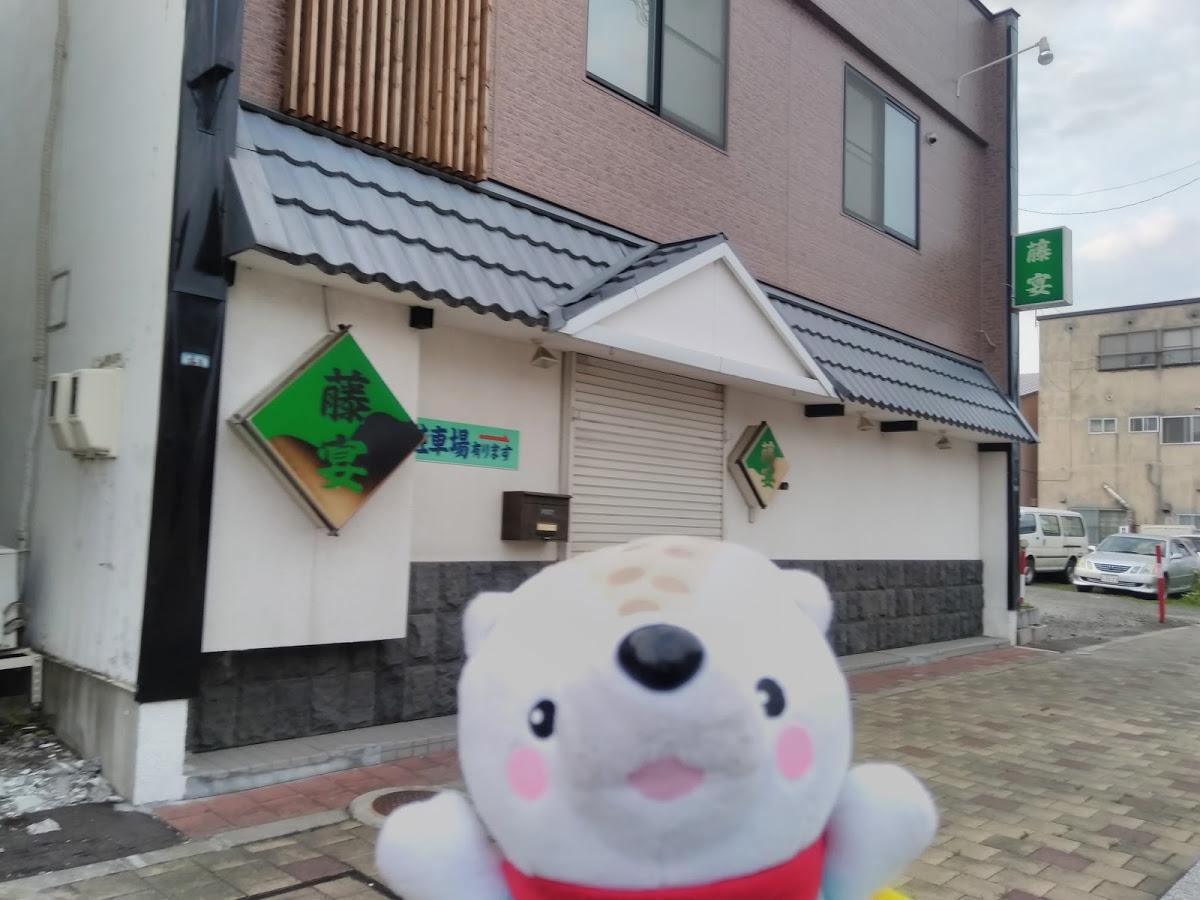 藤宴
