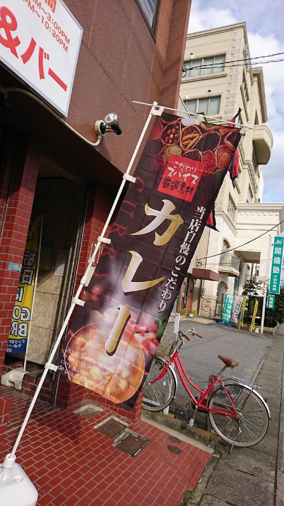ナマステ ネパールインドレストラン&バー