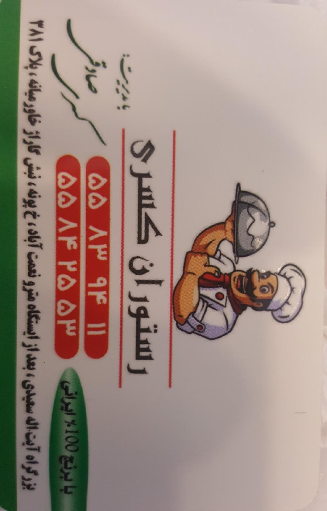 Kasra restaurant