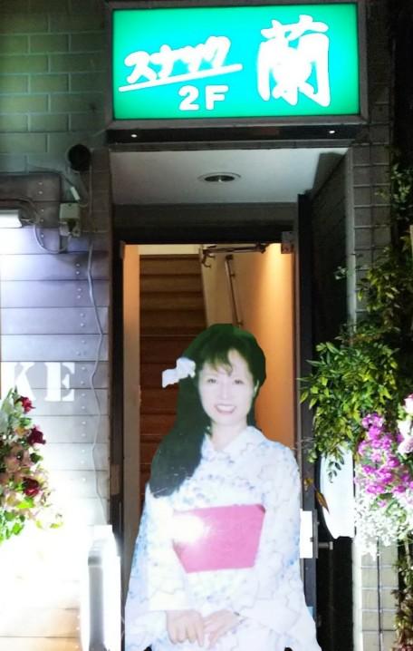 蘭